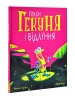 Gekon Gekon i echo