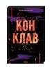 Konklawe. Księga 3.5