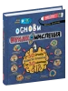 Основи швидкомислення