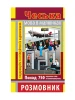 Розмовник в малюнках ЧЕСЬКА МОВА (750 слів)