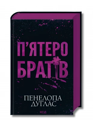 П'ятеро братів