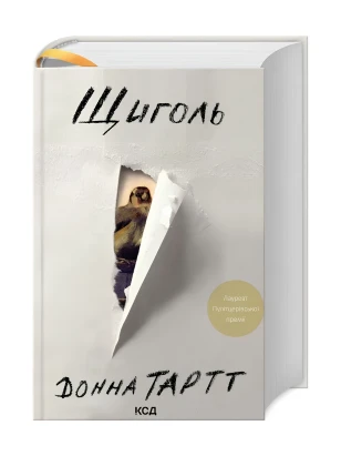 Щиголь