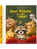 Raccoon Rocket i inni bohaterowie
