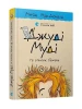 Джуді Муді та список бажань. Книга 13