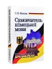 Самовчитель німецької мови