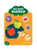 Moje pierwsze naklejki. Owoce 1+