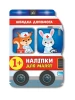 Наліпки для малят. Швидка допомога