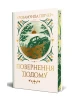 Повернення додому