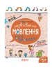 Розвиваємо мовлення без проблем. Синя графічна сітка.