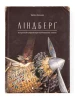 Ліндберг