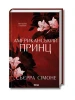 Американський принц. Книга 2