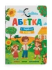 Alfabet. Z Ukrainą