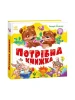 Потрібна книжка. Моя перша книжка