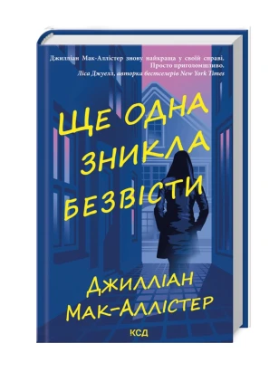 Ще одна зникла безвісти