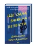 Ще одна зникла безвісти