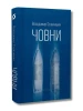 Човни