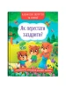 Казки про почуття та емоції. Як перестати заздрити