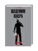 Щоденник кілера