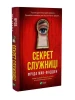 Секрет служниці. Книга 2