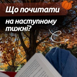 Коли хочеться всього й одразу — ніжності, драми, небезпеки, магії та коханн..