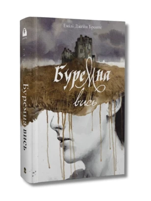 Буремна вись (Мара)