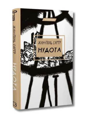 Нудота