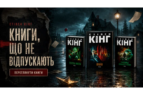 Стівен Кінг: найкращі книги Короля жахів і з чого почати знайомство