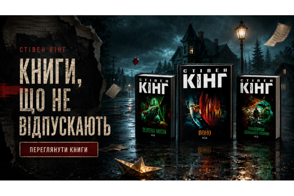 Стівен Кінг: найкращі книги Короля жахів і з чого почати знайомство