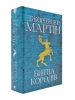 Пісня льоду й полум’я. Книга 2. Битва королів