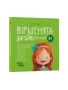 Віршенята-загадки для малят. 3–5 років