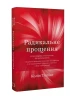 Радикальне Прощення