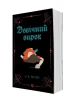 Довічний вирок. Книга 2