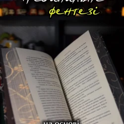 ???? «Книга Азраїла» — Амбер В. Ніколь

Якщо любите фентезі, де герої далек..