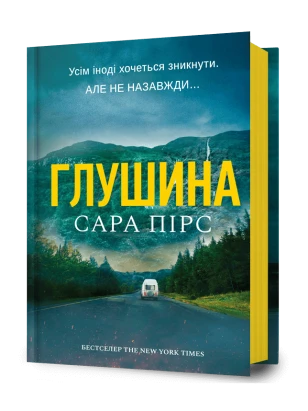 Глушина