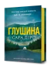 Глушина