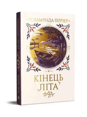 Конец лета