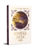 Конец лета