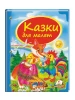 Bajki dla maluchów. Skrzynka bajek