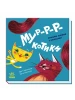 Мур-р-ркотики. Книжка з віконцями