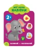 Moje pierwsze naklejki. Duży - mały2+
