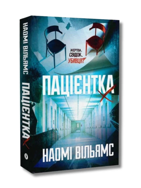Пацієнтка Х
