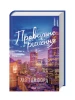 Правильне рішення. Місто вітрів. Книга 2