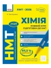 НМТ 2026. Хімія. Повний курс підготовки
