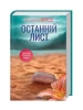 Останній лист