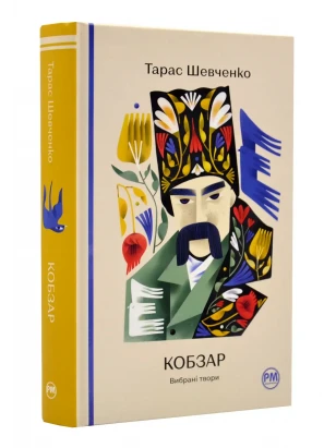 Kobzar. Wybrane utwory
