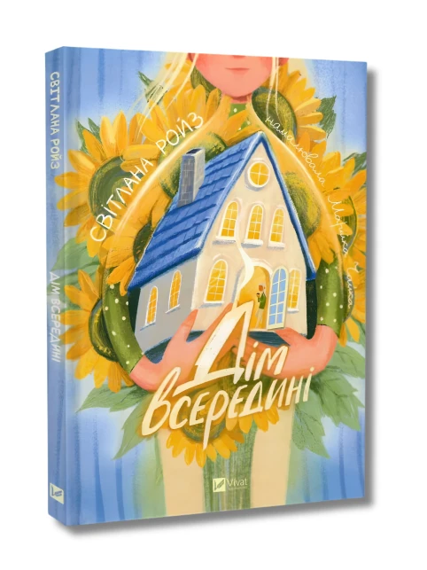 Дім всередині