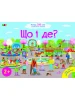 Ура! Ми заговорили. Що і де?
