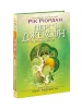 Персі Джексон і олімпійці. Море чудовиськ. Книга 2