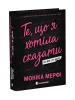 Ланкастер. Те, що я хотіла сказати, але так і не змогла