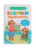 Bajki edukacyjne. Uczę się korzystać z nocnika! Bajki dla najmłodszych